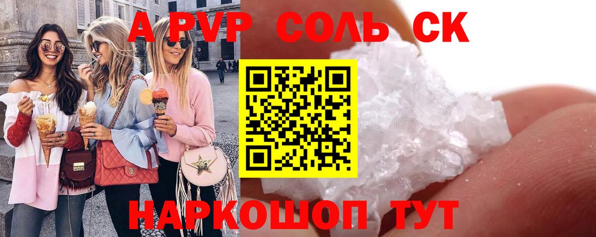 APVP Crystall Назрань