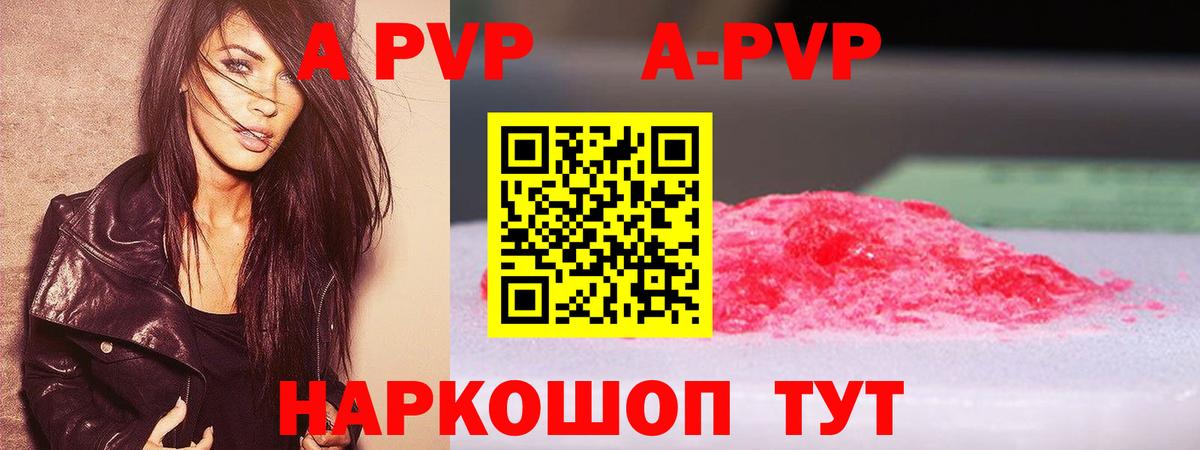 A-PVP  A PVP СК  Назрань  A-PVP мука  Вход с VPN  Alfa_PVP СК 