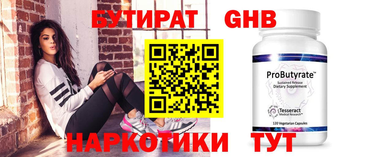 Бутират  БУТИРАТ жидкий экстази  Вход с VPN  Назрань 