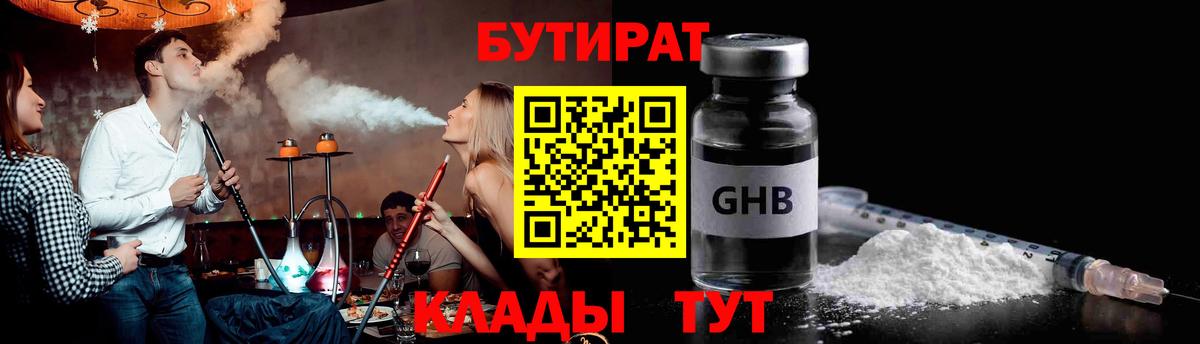 Бутират GHB Назрань
