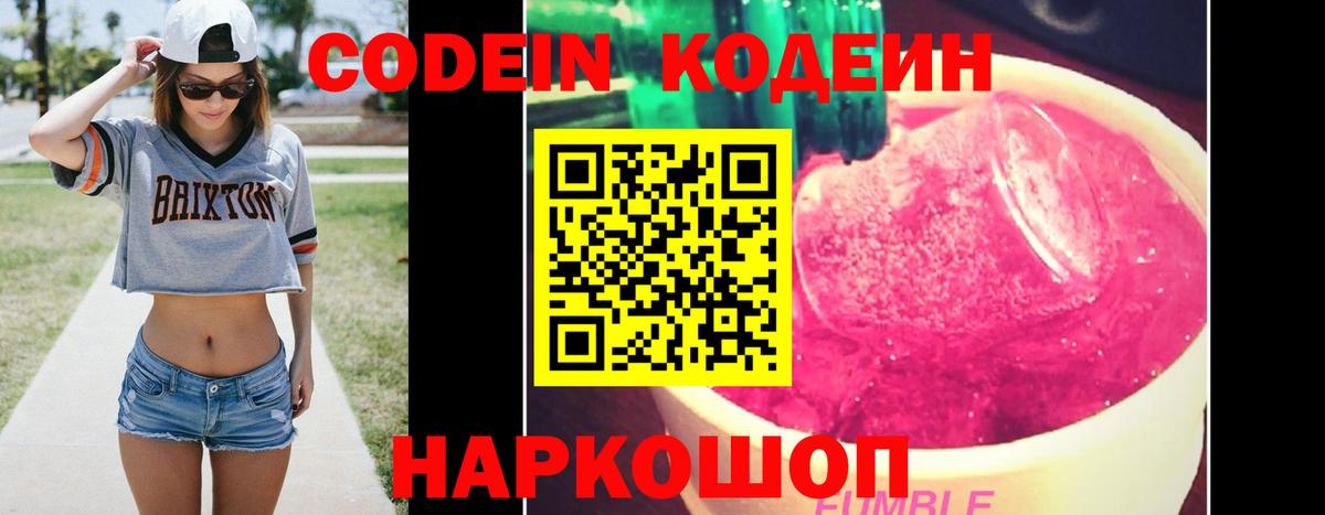 Codein Purple Drank  Codein Purple Drank  Назрань  Вход с VPN 